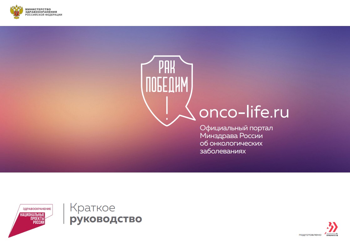 Onco-life.ru